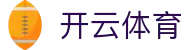 开云全站 iOS 下载通道 - Kaiyun 体育官方中国登录地址与入口
